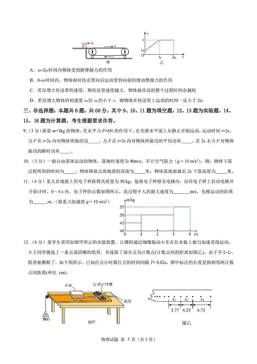 福建省莆田第一中学高一上学期1月期末考试物理试题第3页