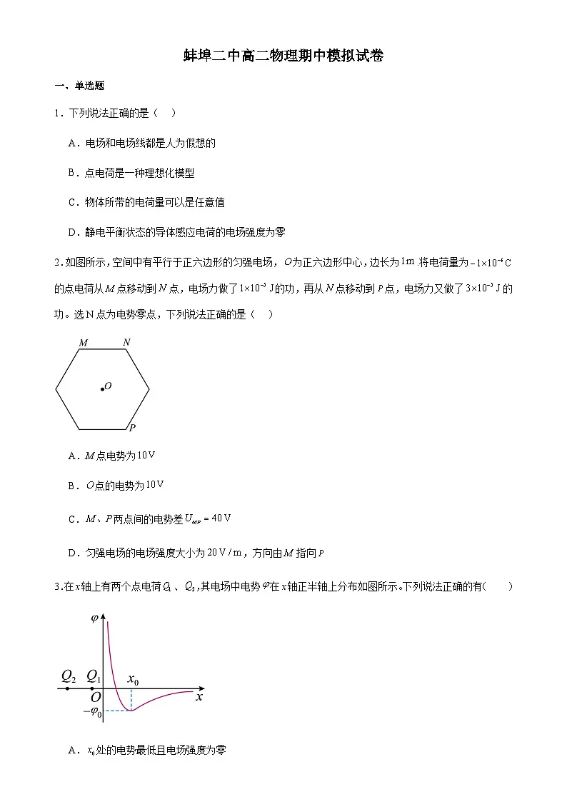 安徽省蚌埠第二中学2025-2026学年高二上学期期中模拟物理试卷-A4第1页