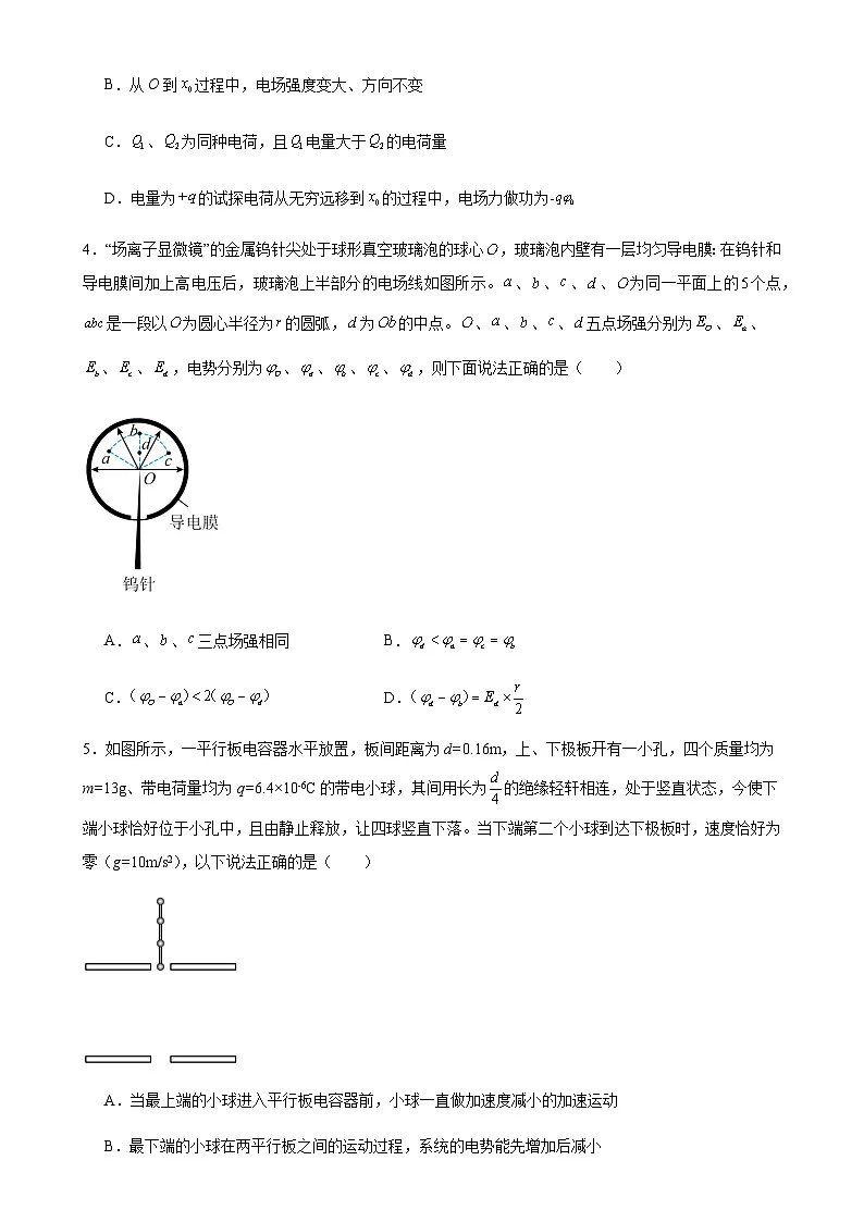 安徽省蚌埠第二中学2025-2026学年高二上学期期中模拟物理试卷-A4第2页