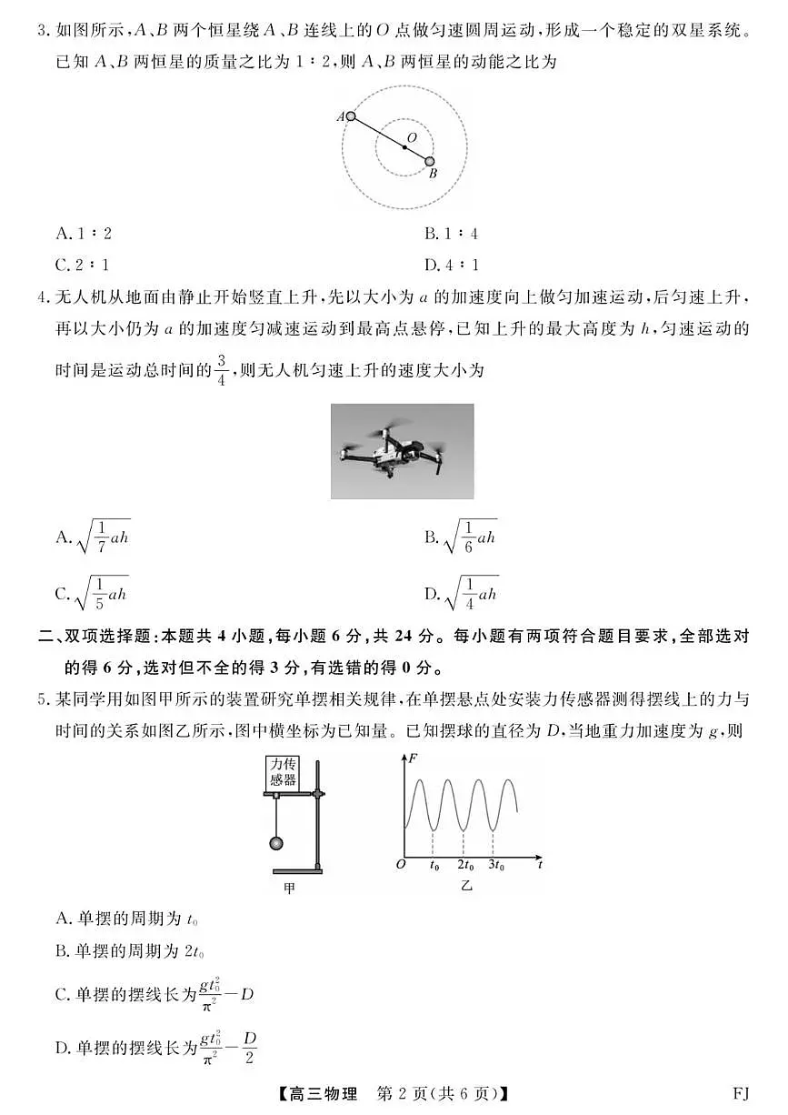 2026届福建百校联考高三上学期12月模拟预测物理试题第2页