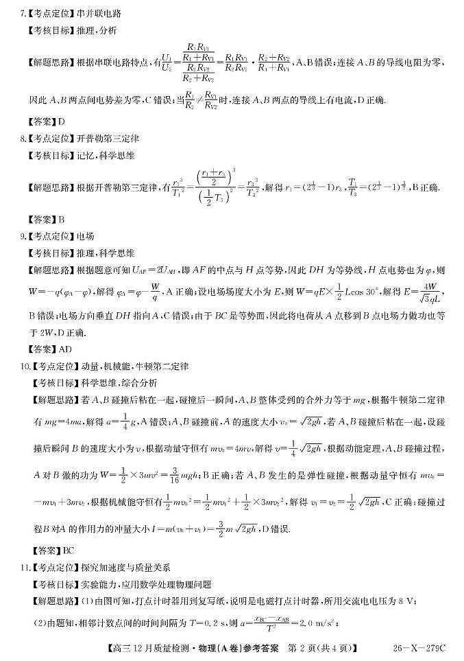 安徽县中联考2026届高三上学期12月联考物理答案第2页