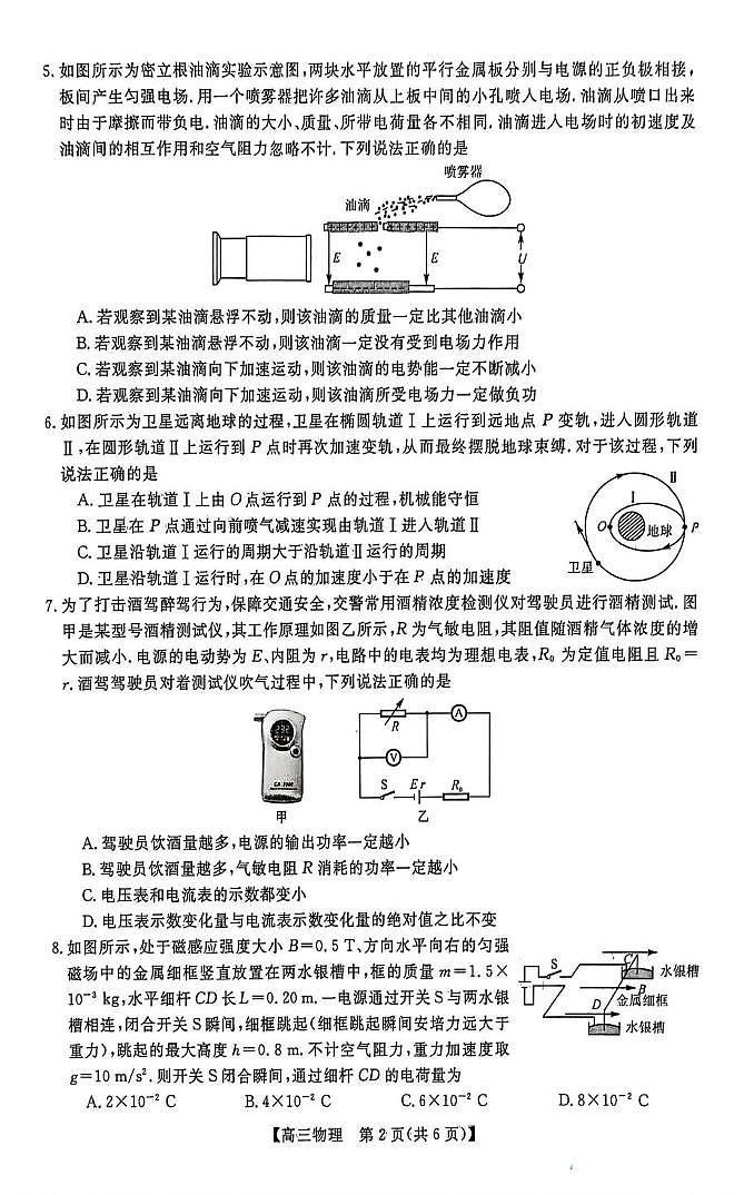 山东省大联考2026届高三上学期12月月考物理试题( 含答案)第2页