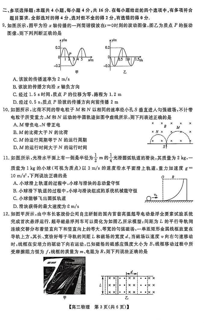 山东省大联考2026届高三上学期12月月考物理试题( 含答案)第3页