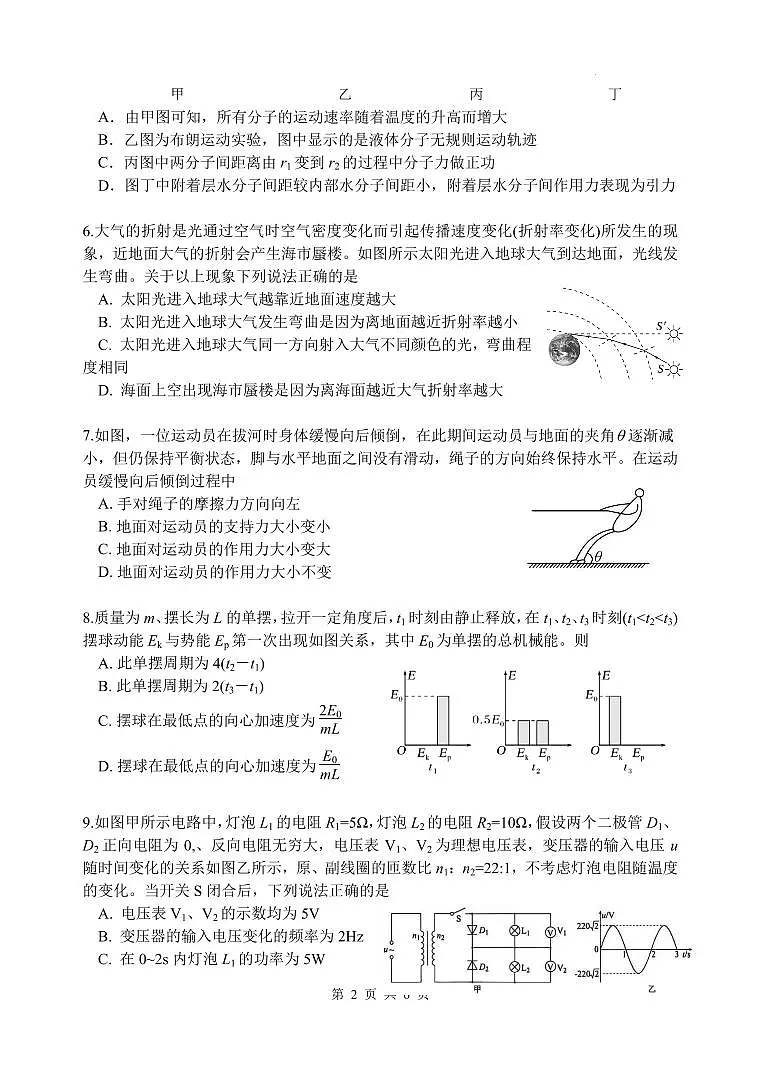江苏南师附中丶天一中学丶海门中学丶海安中学2026届高三上学期12月月考物理试题第2页