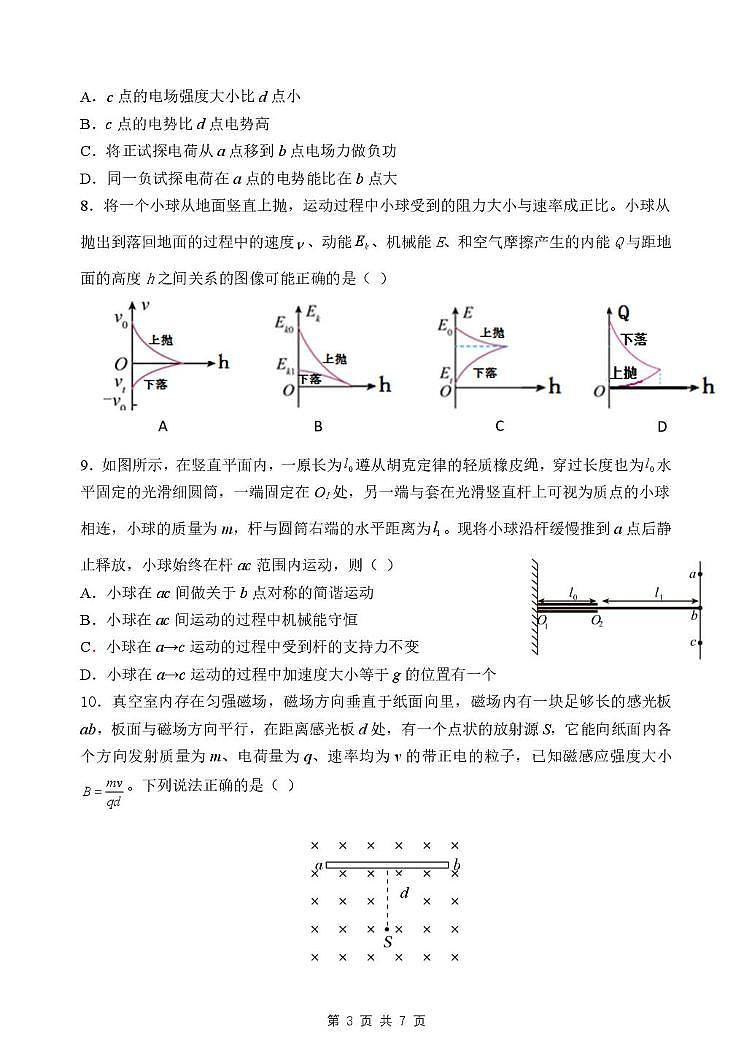 江苏宿迁2026届高三上学期12月联考物理试卷第3页
