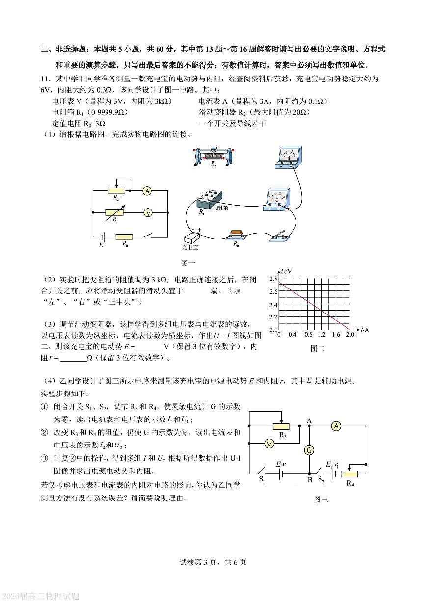 江苏省百校2026届高三上学期12月联考物理试题第3页