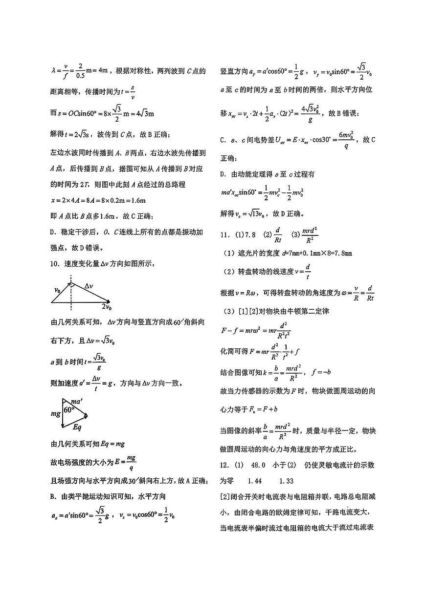 重庆实验外国语学校2026届高三上学期12月考试物理答案第2页