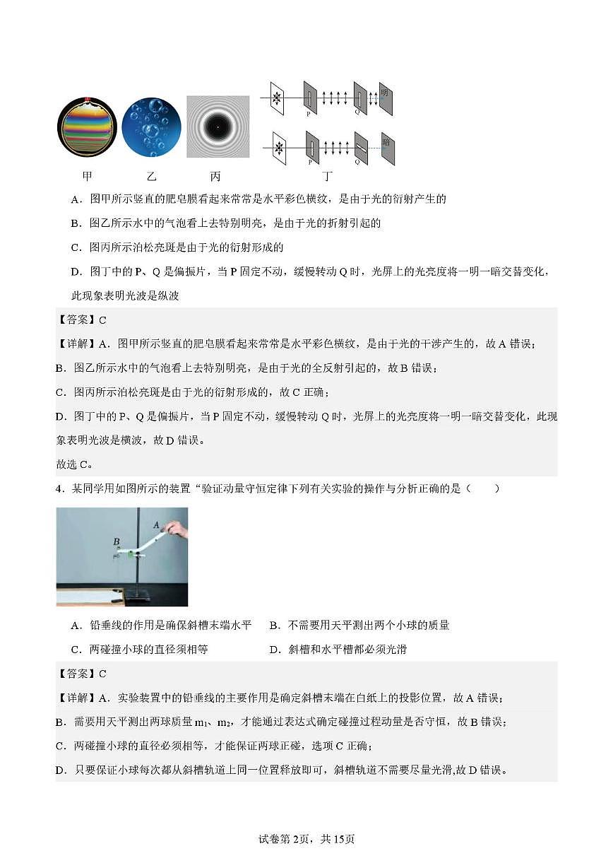 江苏省海门中学2025-2026学年高二上学期十二月阶段测试物理试卷解析版第2页