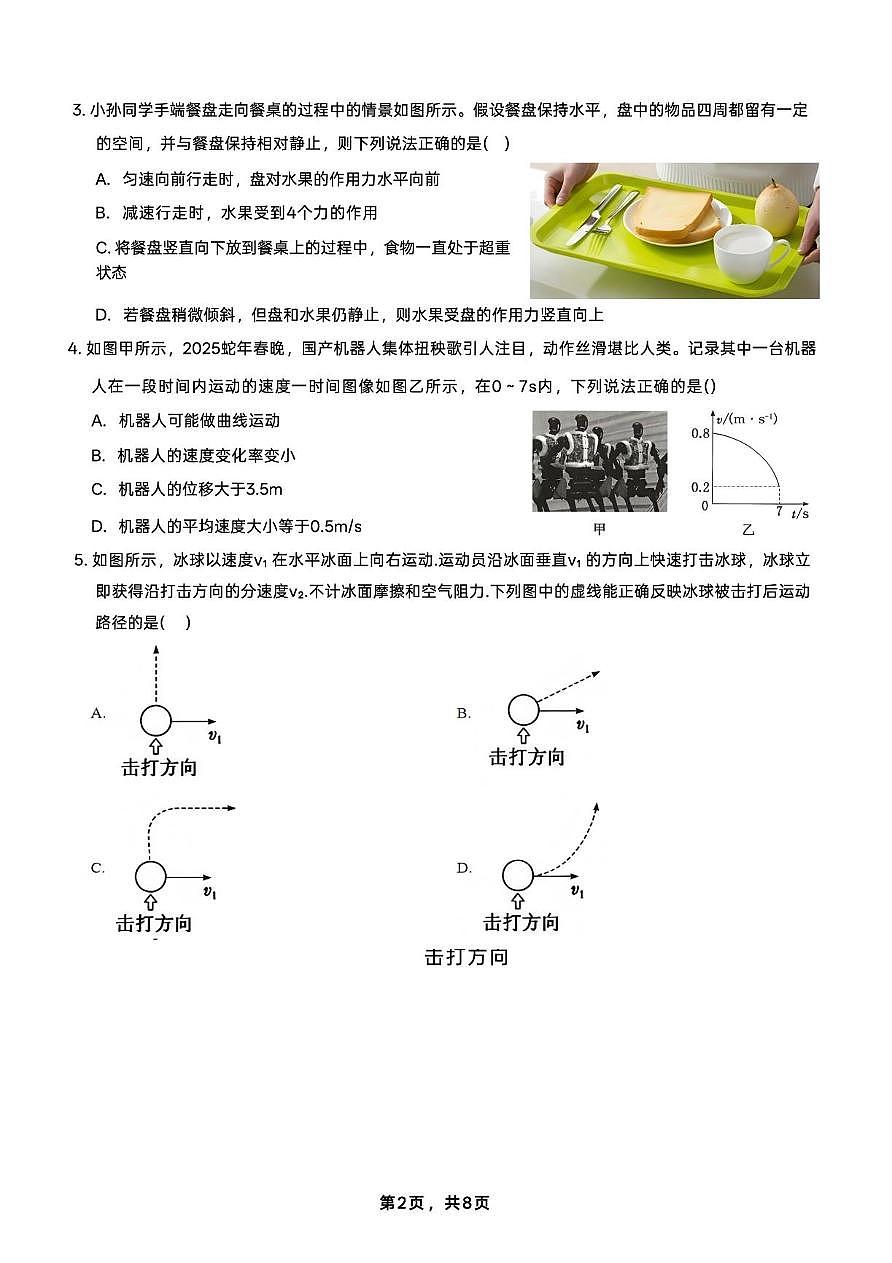 浙江大学附属中学2025-2026学年高一上学期12月月考物理试题第2页