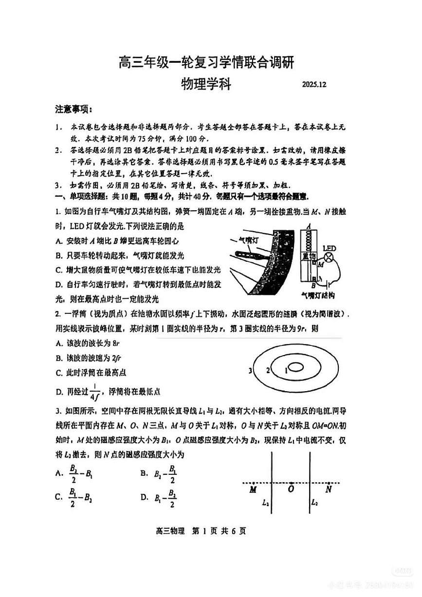 物理试题-江苏省苏州市九校2026届高三上学期12月学情联合调研(12.24-12.25)（含答案）第1页