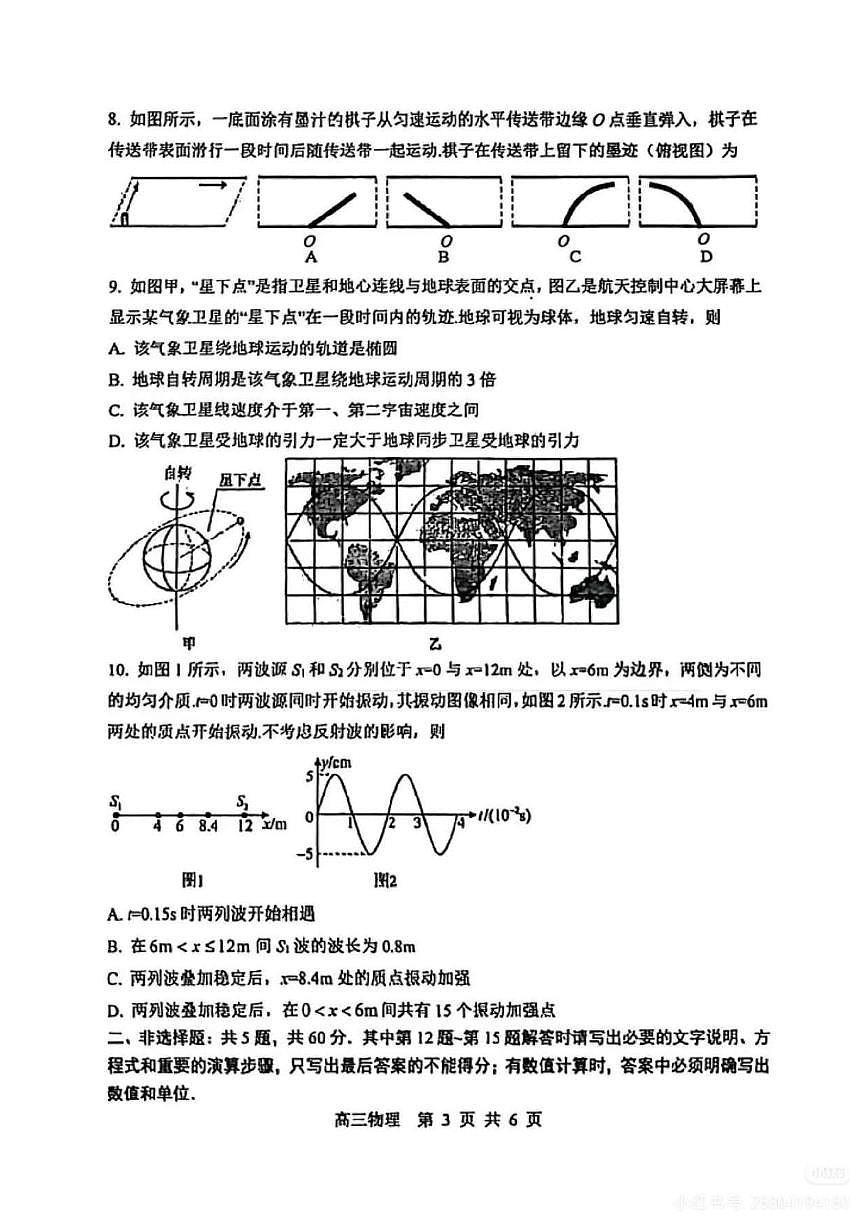 物理试题-江苏省苏州市九校2026届高三上学期12月学情联合调研(12.24-12.25)（含答案）第3页