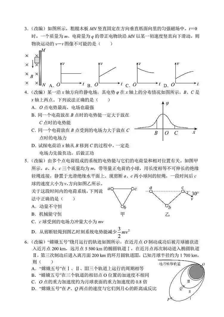 重庆市七校联盟2026届高三上学期二阶段12月联考物理试卷+答案第2页