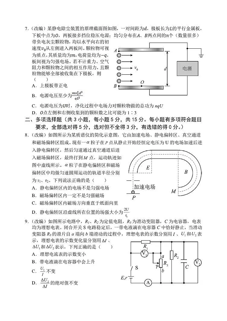 重庆市七校联盟2026届高三上学期二阶段12月联考物理试卷+答案第3页
