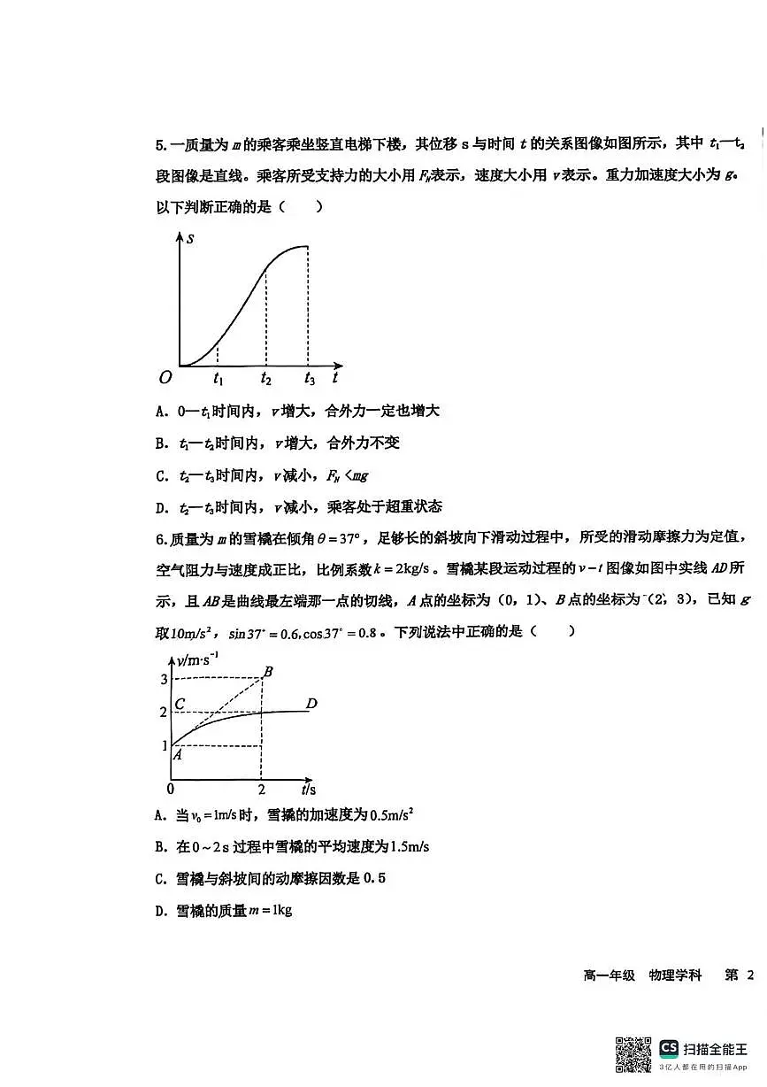 物理-河北衡水中学2025-2026学年高一上学期12月综合素质评价三试卷及答案第3页