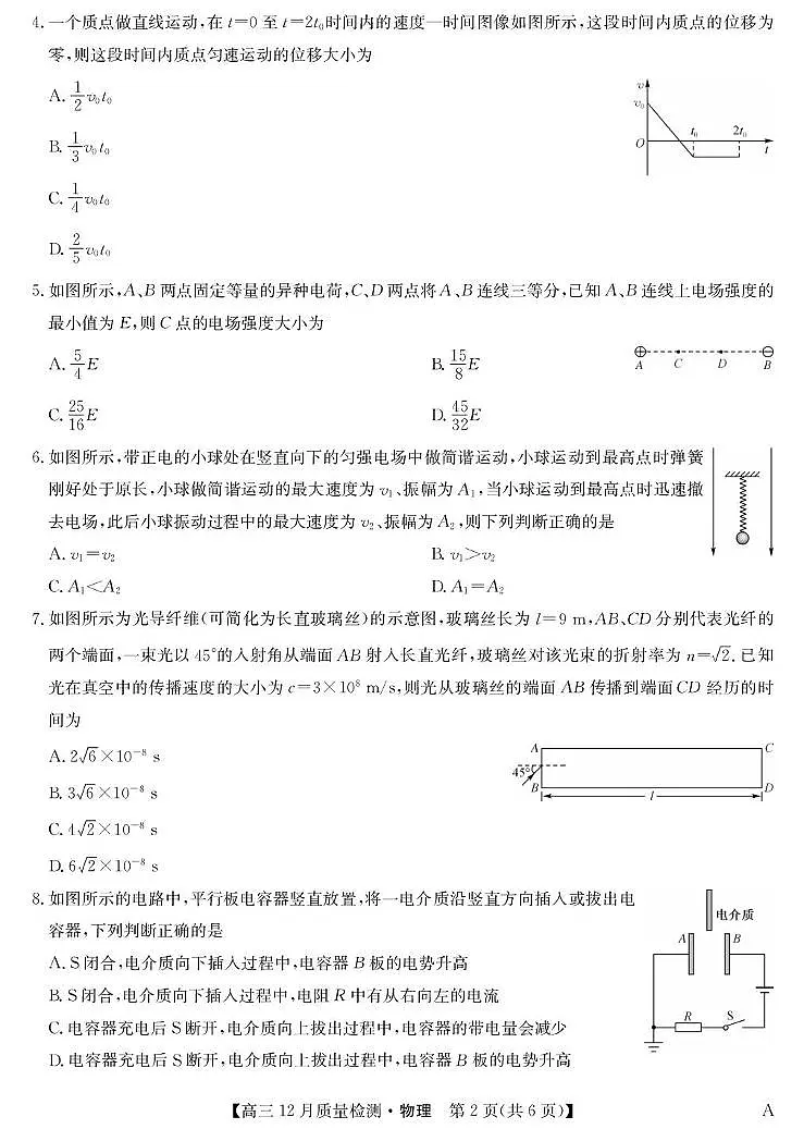 安徽九师联盟2026届高三上学期12月质检物理试卷第2页