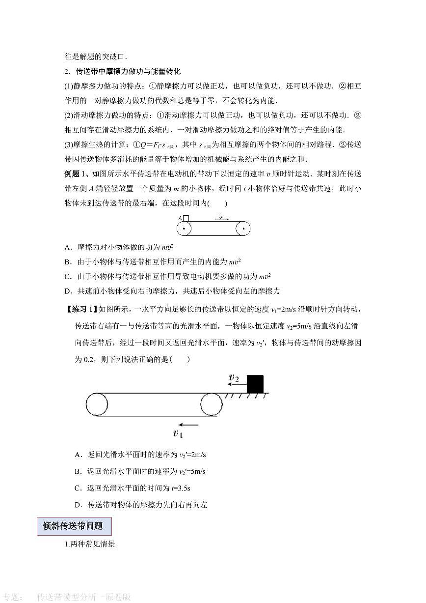 专题：  传送带模型分析 -原卷版第2页