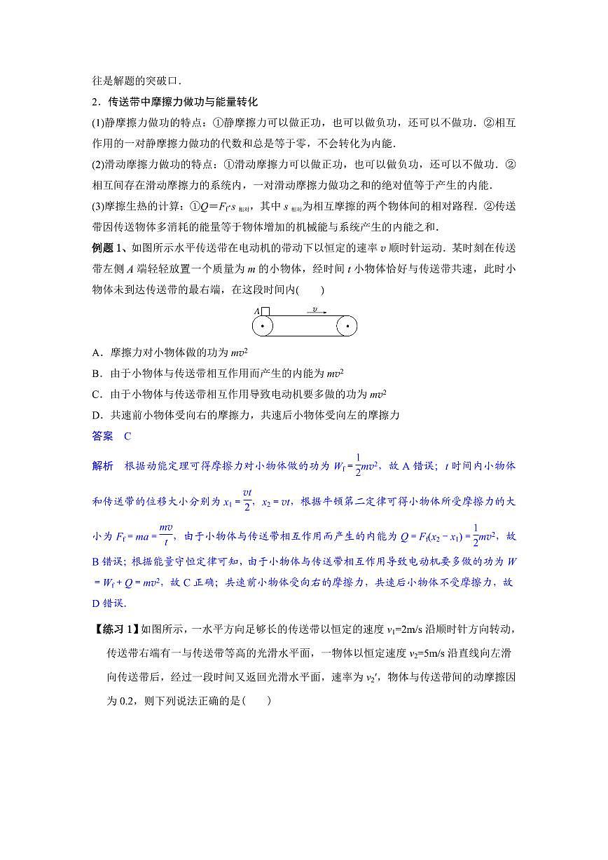 专题：  传送带模型分析第2页