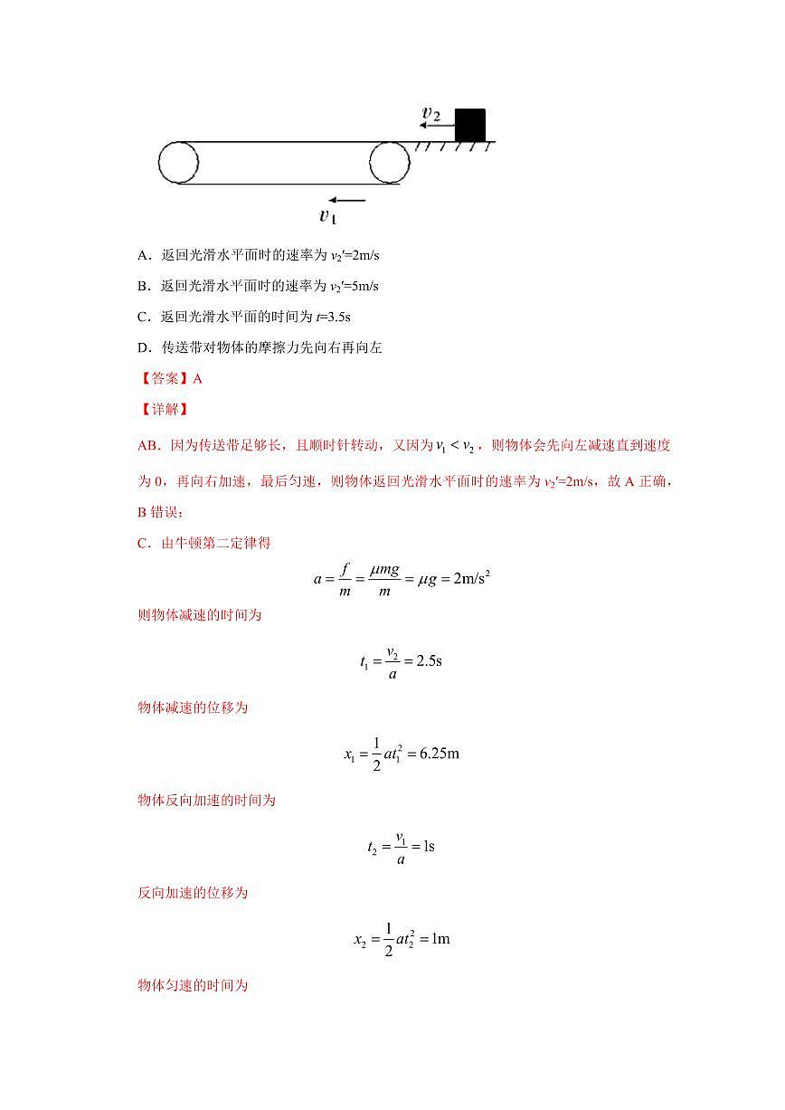 专题：  传送带模型分析第3页