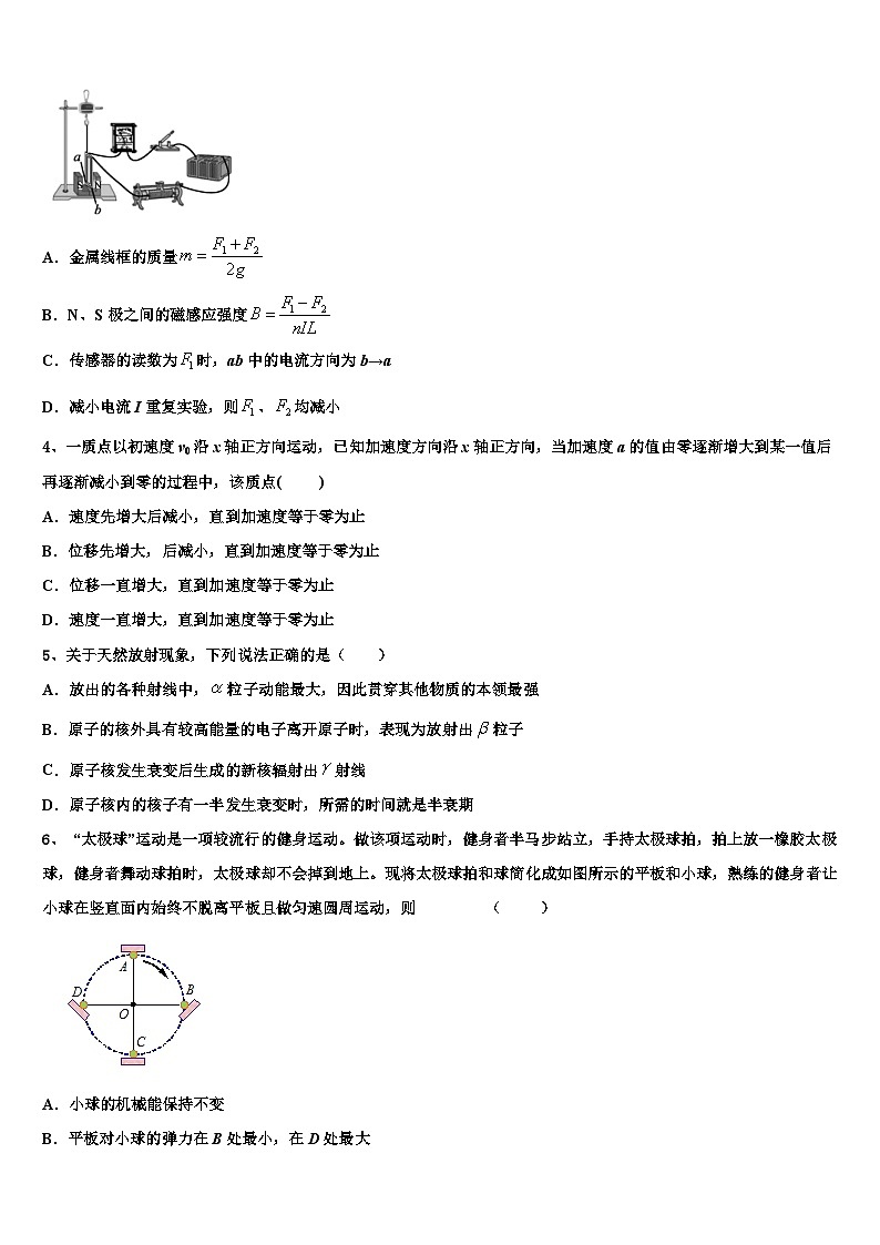2026届安徽省合肥市一中、六中、八中高考冲刺押题（最后一卷）物理试卷含解析第2页