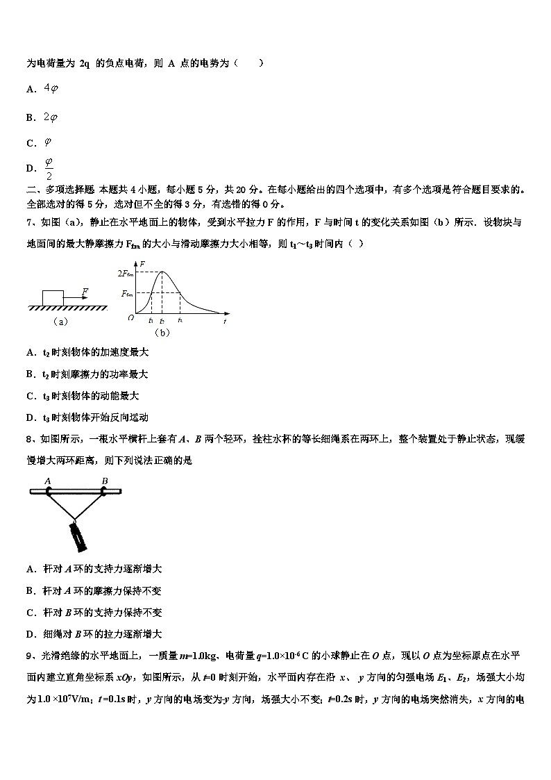 2026届安徽省合肥市长丰中学高考适应性考试物理试卷含解析第3页