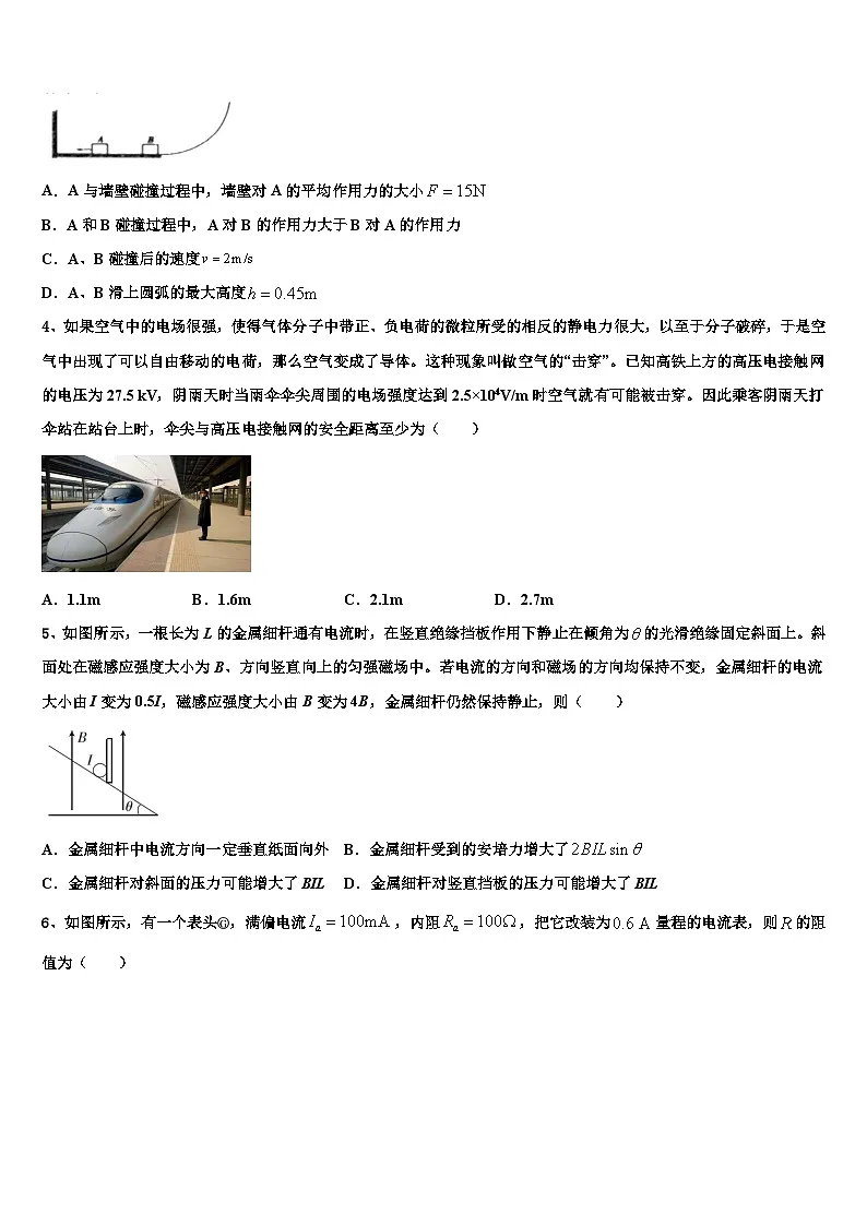 2026届安徽省合肥市重点中学高考仿真模拟物理试卷含解析第2页