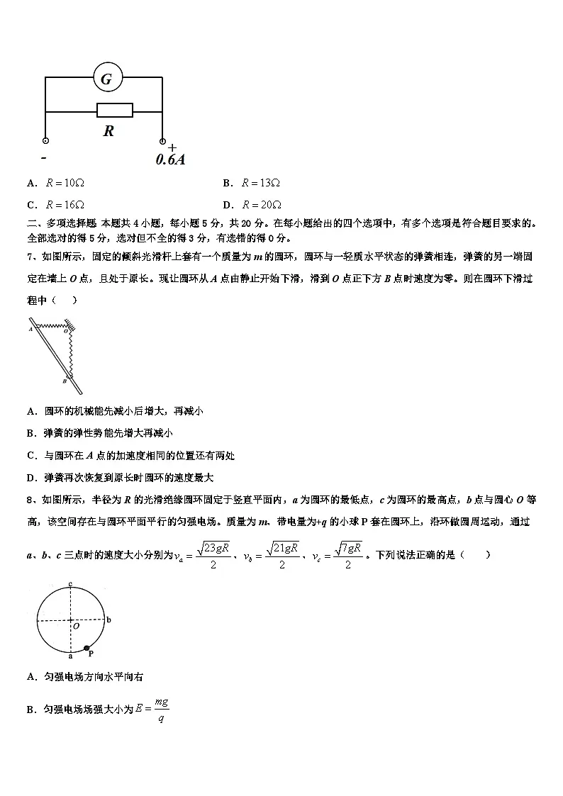 2026届安徽省合肥市重点中学高考仿真模拟物理试卷含解析第3页