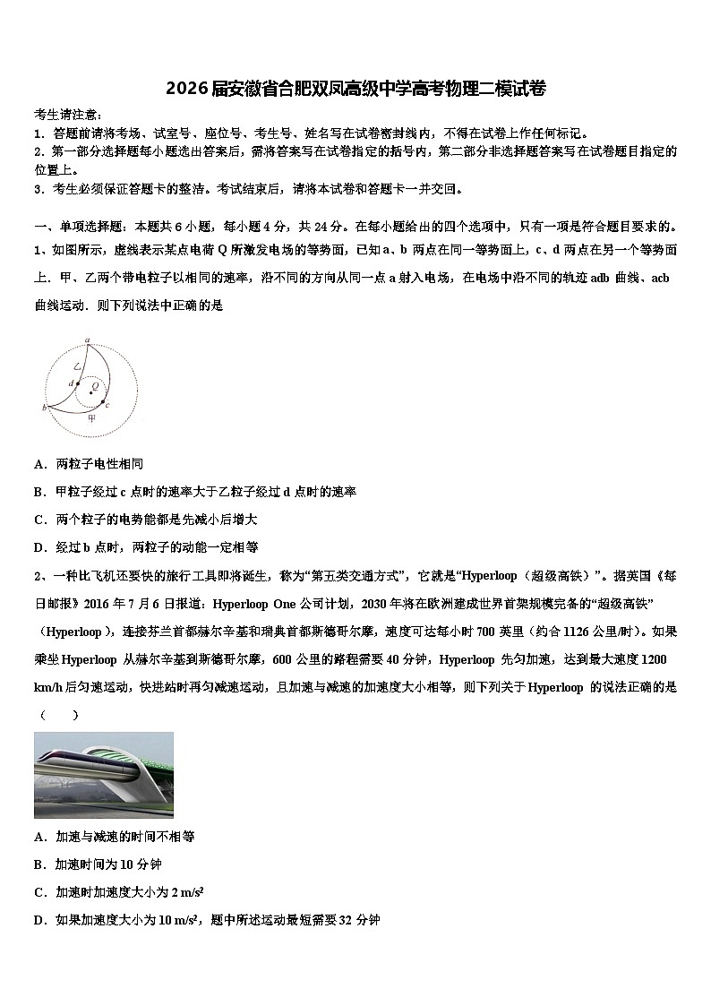 2026届安徽省合肥双凤高级中学高考物理二模试卷含解析第1页