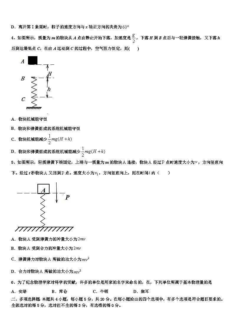 2026届安徽省合肥八中高考物理考前最后一卷预测卷含解析第2页