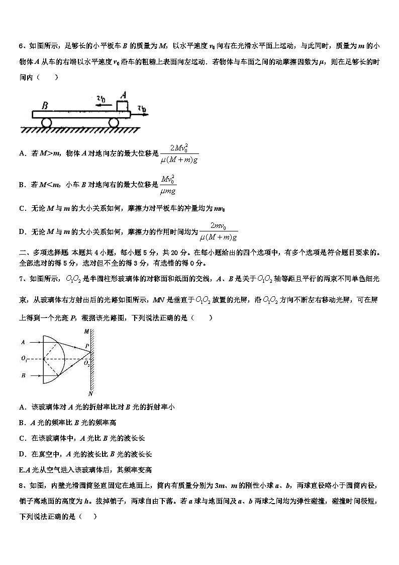 2026届安徽省合肥六中、合肥八中、阜阳一中、淮北一中四校高考全国统考预测密卷物理试卷含解析第3页
