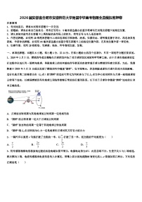 2026届安徽省合肥市安徽师范大学附属中学高考物理全真模拟密押卷含解析