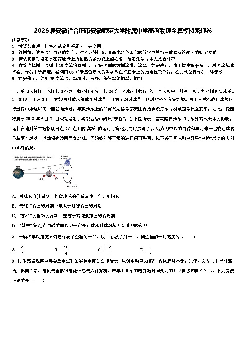 2026届安徽省合肥市安徽师范大学附属中学高考物理全真模拟密押卷含解析第1页