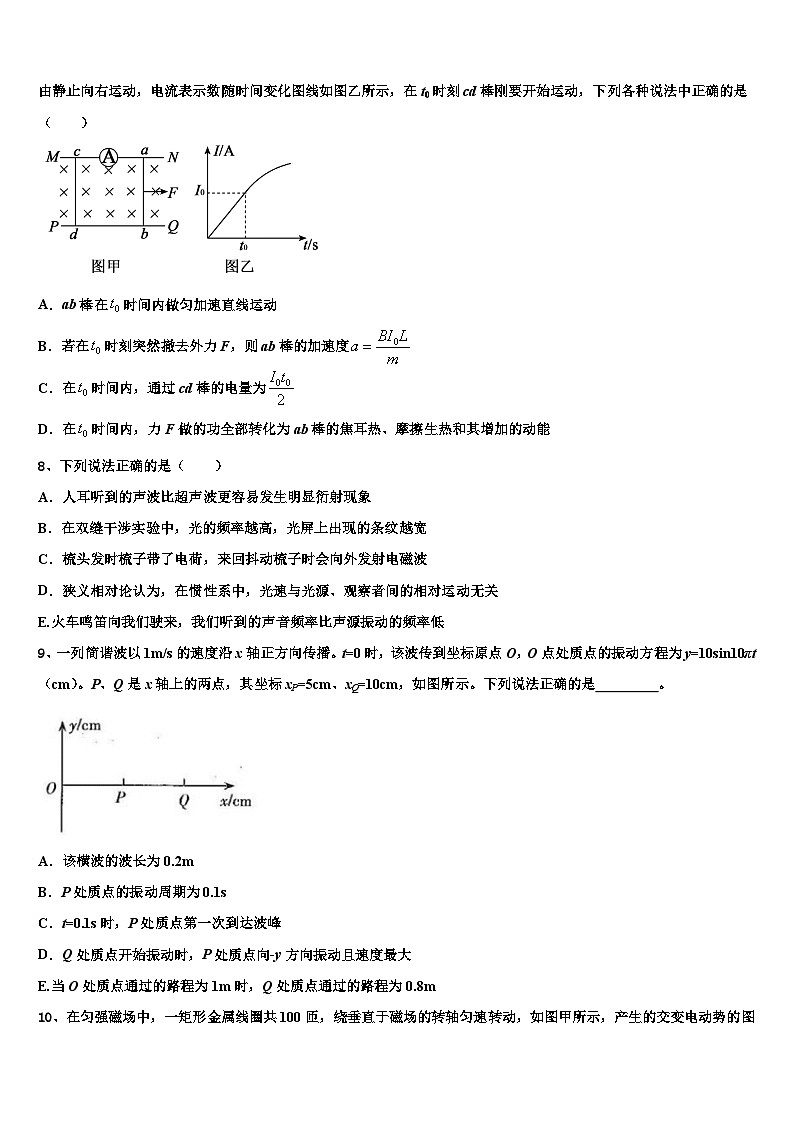 2026届安徽省合肥市巢湖市高考压轴卷物理试卷含解析第3页