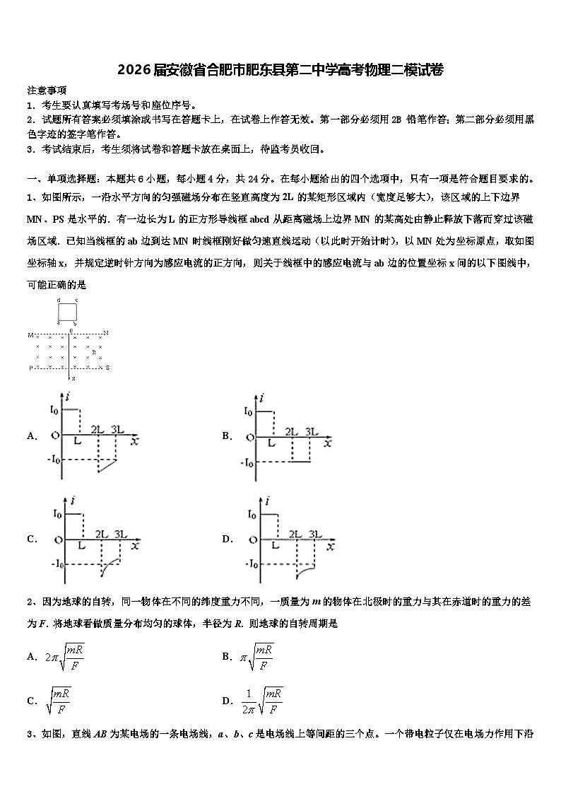 2026届安徽省合肥市肥东县第二中学高考物理二模试卷含解析第1页