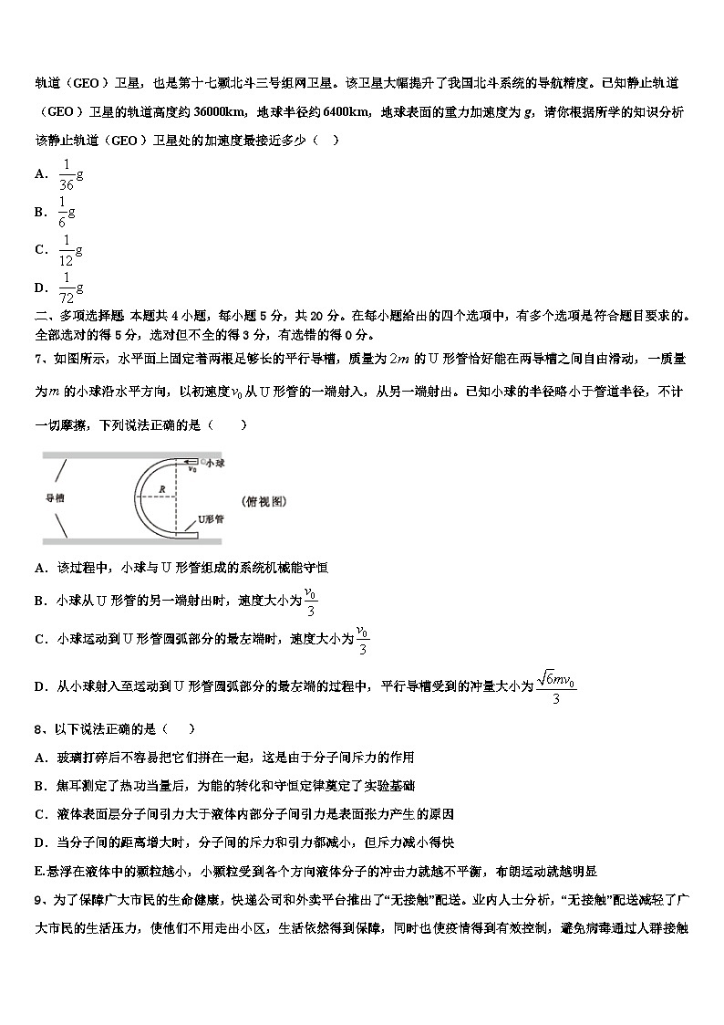 2026届安徽省合肥市肥东县新城高升学校高考压轴卷物理试卷含解析第3页