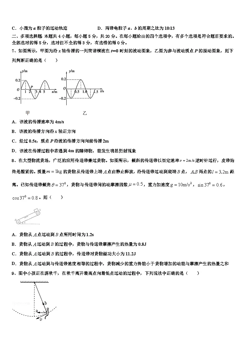 2026届安徽省合肥市高考物理考前最后一卷预测卷含解析第3页