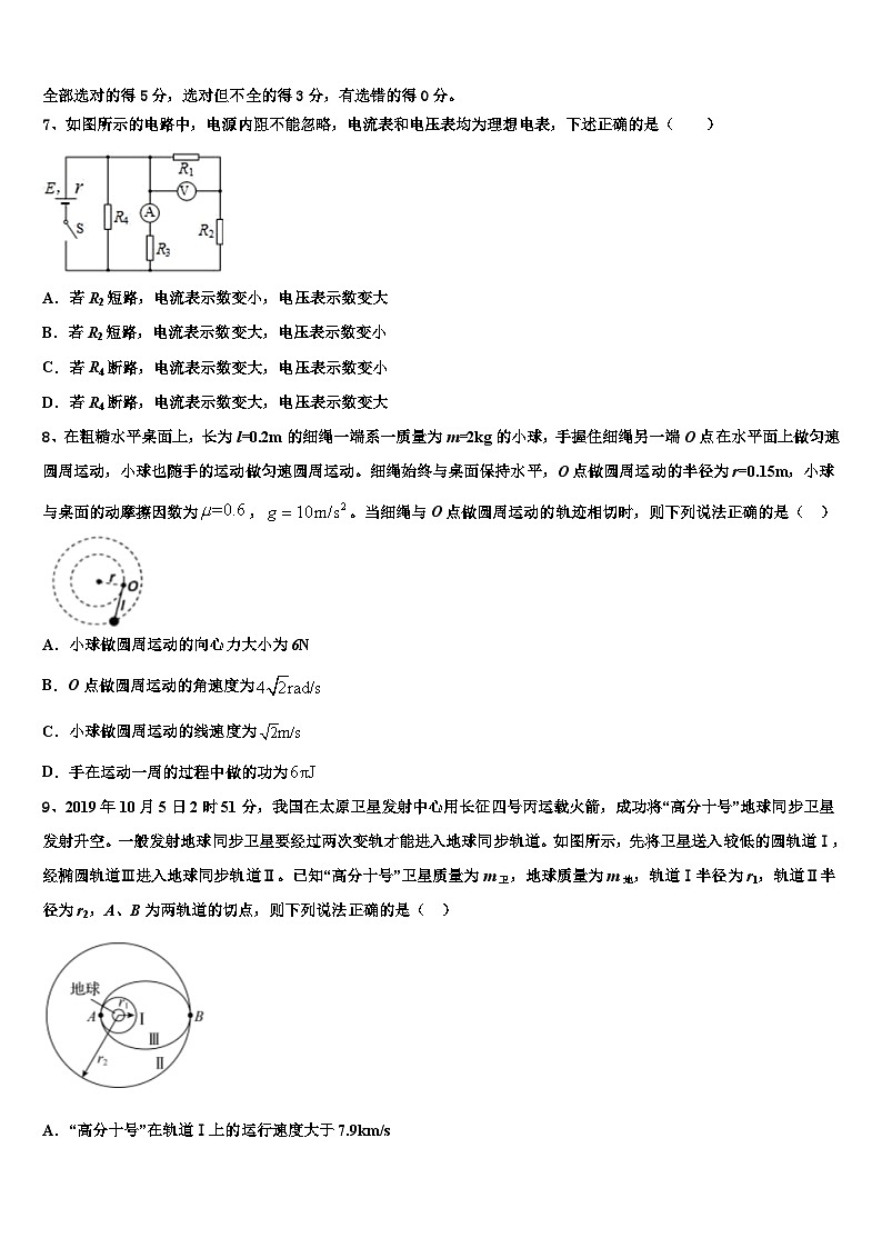 2026届安徽省合肥市寿春中学高考物理倒计时模拟卷含解析第3页
