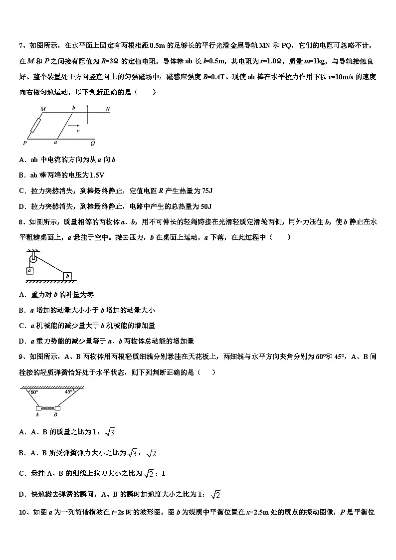 2026届安徽省合肥市示范中学高考冲刺押题（最后一卷）物理试卷含解析第3页