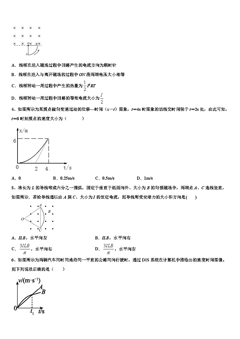 2026届安徽省合肥市七中、合肥十中联考高考物理必刷试卷含解析第2页