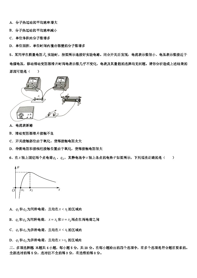 2026届安徽省合肥市区属中学高考全国统考预测密卷物理试卷含解析第2页