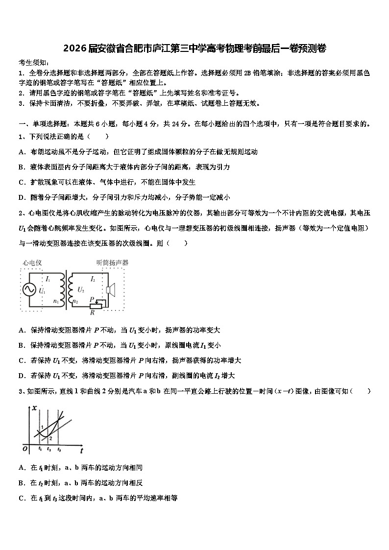 2026届安徽省合肥市庐江第三中学高考物理考前最后一卷预测卷含解析第1页