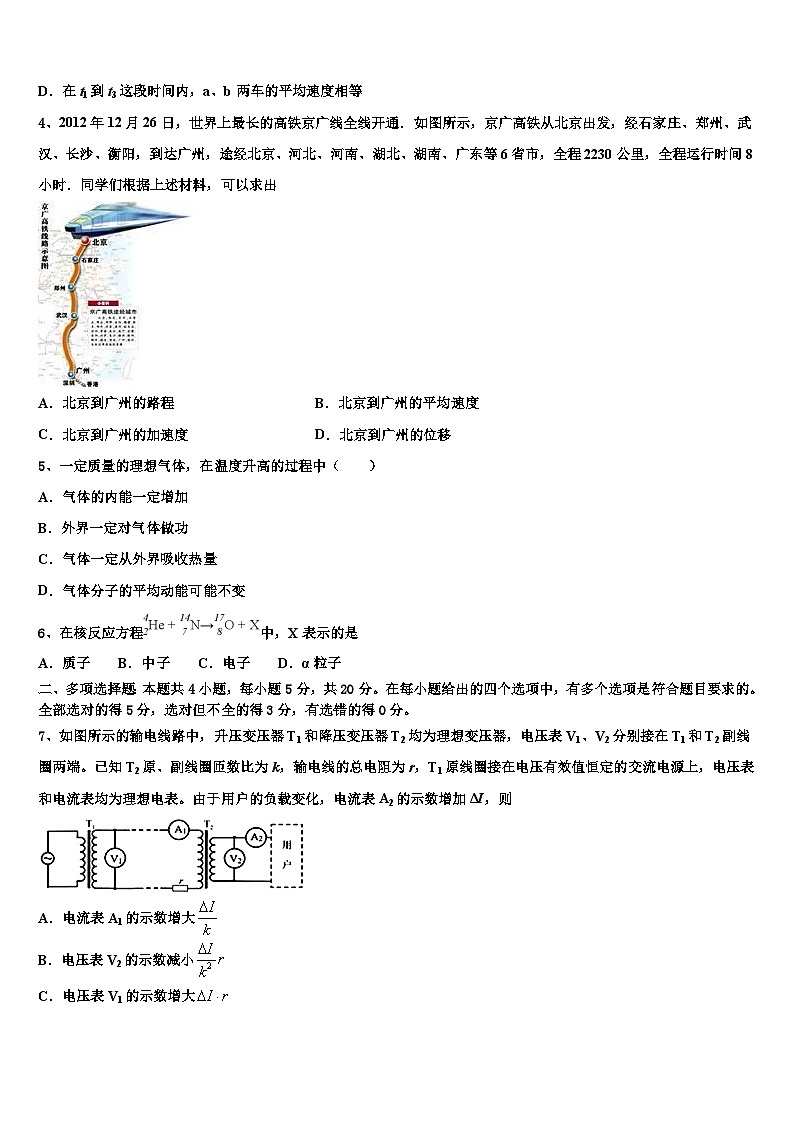 2026届安徽省合肥市庐江第三中学高考物理考前最后一卷预测卷含解析第2页