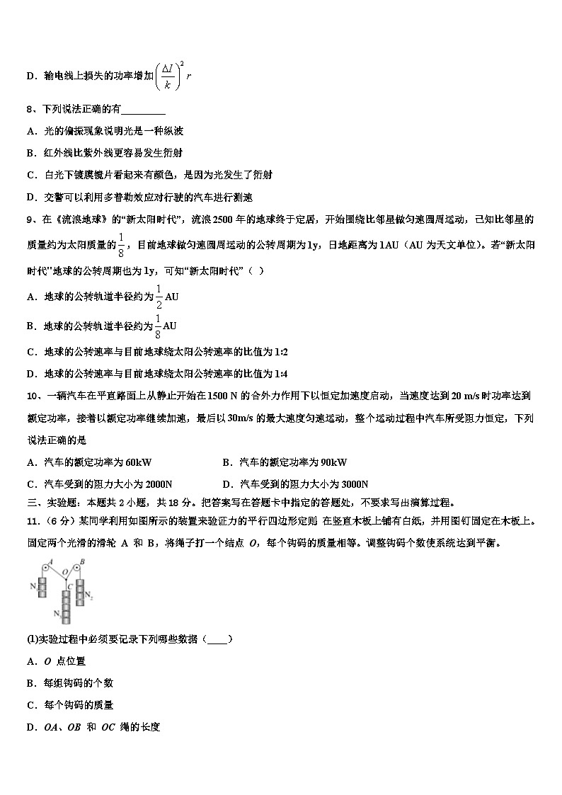 2026届安徽省合肥市庐江第三中学高考物理考前最后一卷预测卷含解析第3页