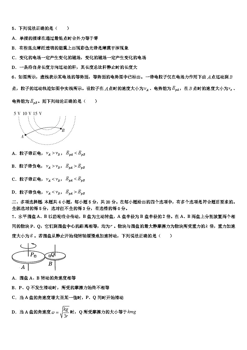 2026届安徽省合肥市寿春中学高考冲刺押题（最后一卷）物理试卷含解析第2页