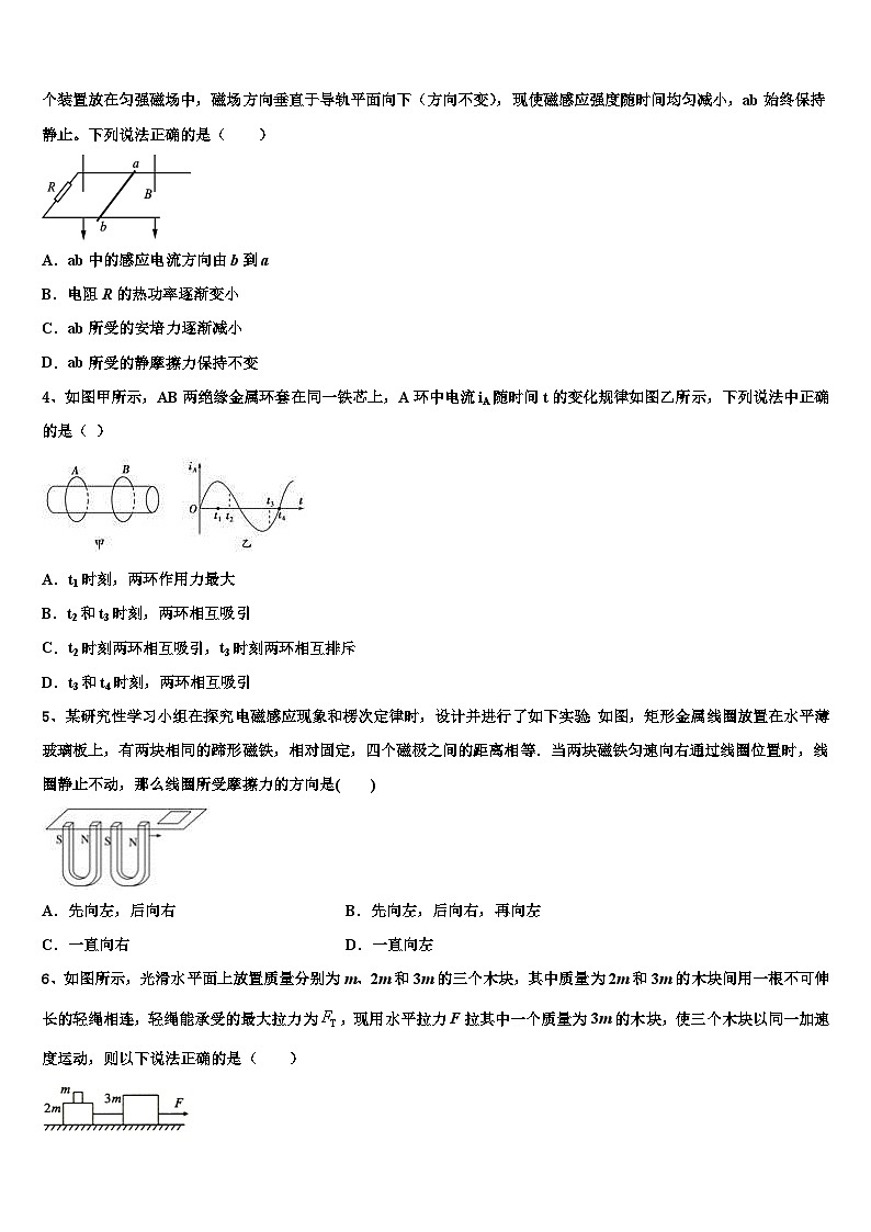 2026届安徽省合肥市示范中学高考物理三模试卷含解析第2页