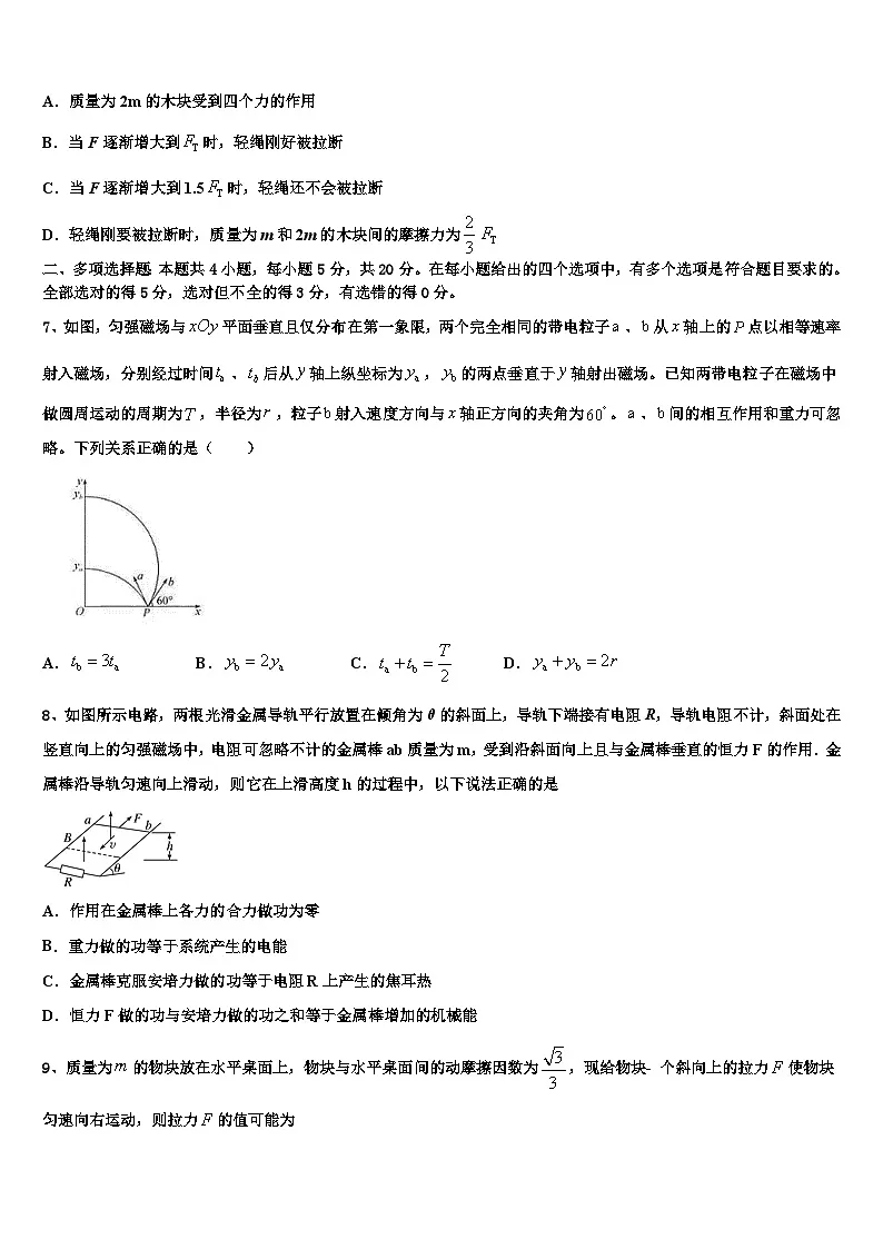 2026届安徽省合肥市示范中学高考物理三模试卷含解析第3页