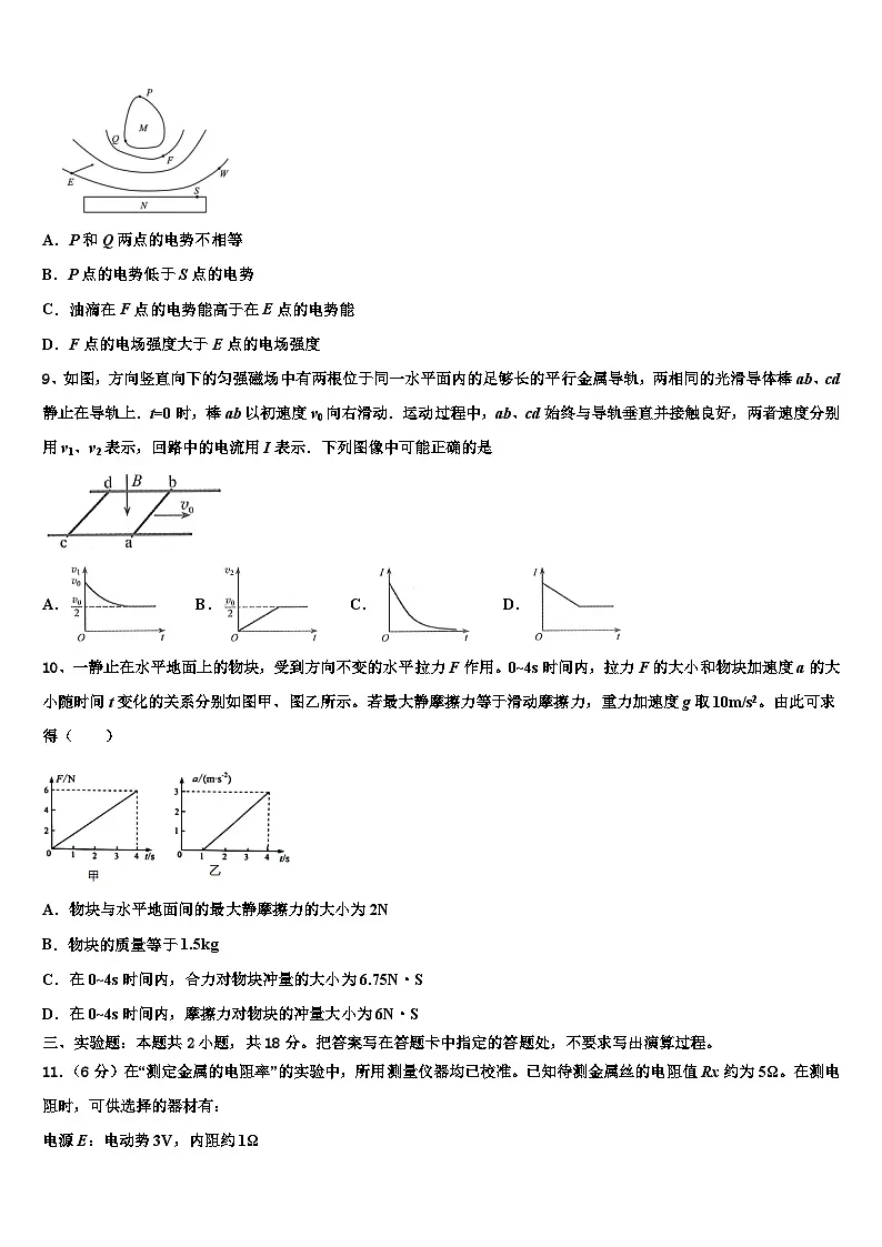 2026届安徽省合肥市区属中学高考考前提分物理仿真卷含解析第3页