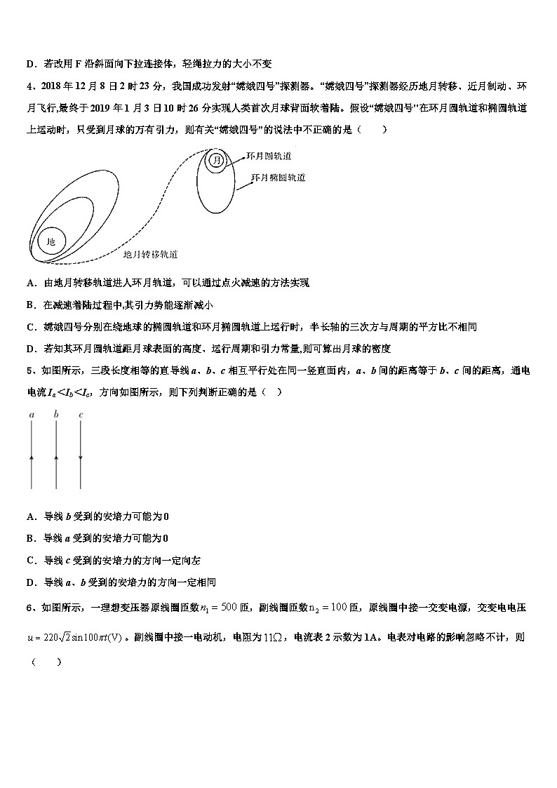 2026届安徽省合肥市新城高升学校高考物理全真模拟密押卷含解析第2页