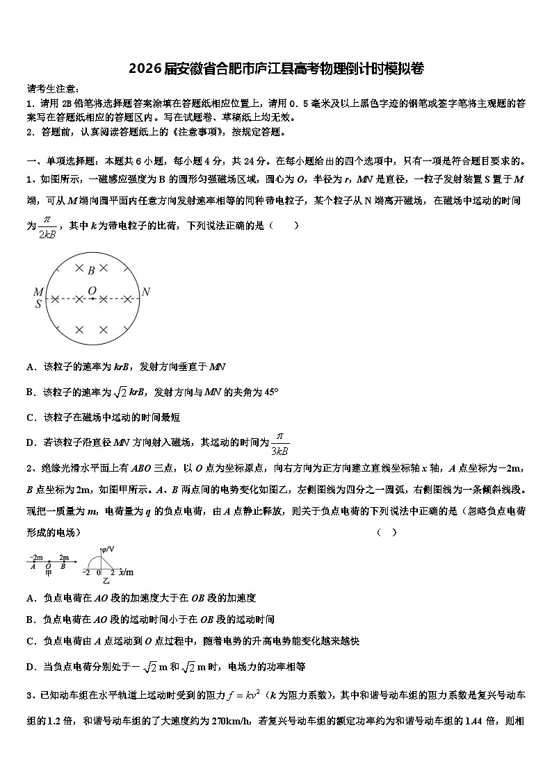 2026届安徽省合肥市庐江县高考物理倒计时模拟卷含解析第1页