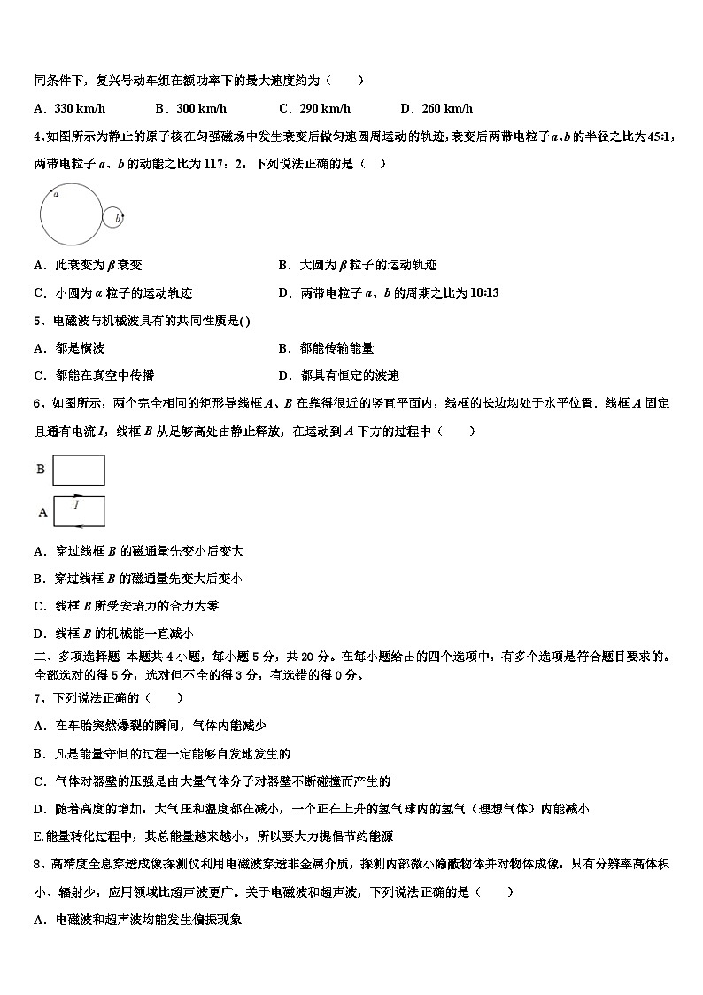 2026届安徽省合肥市庐江县高考物理倒计时模拟卷含解析第2页