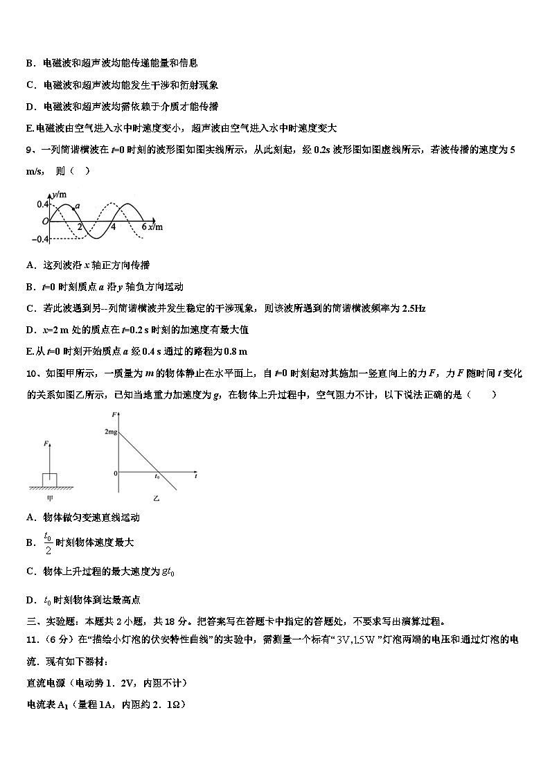 2026届安徽省合肥市庐江县高考物理倒计时模拟卷含解析第3页
